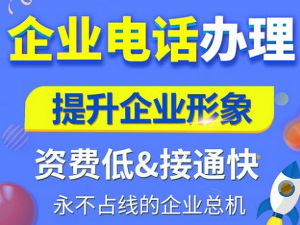 聊城400电话办理多少钱一年？