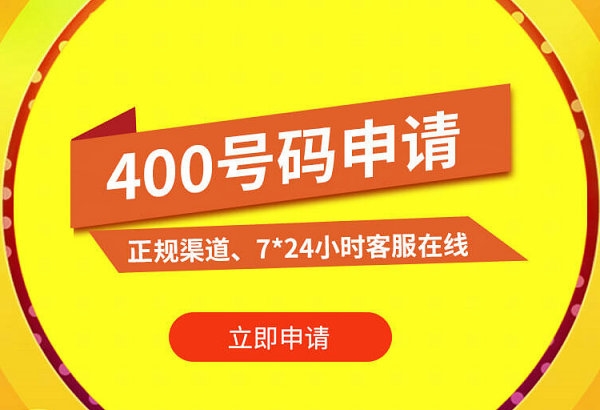 郑州400电话申请给企业带来的好处