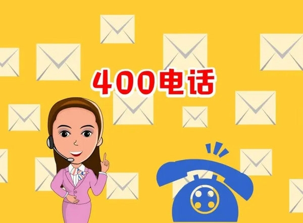 曹县申请400电话需要多少钱