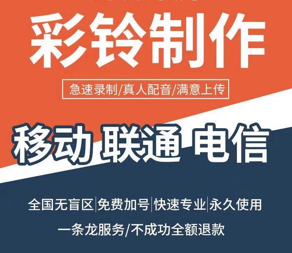 绥化联通企业彩铃