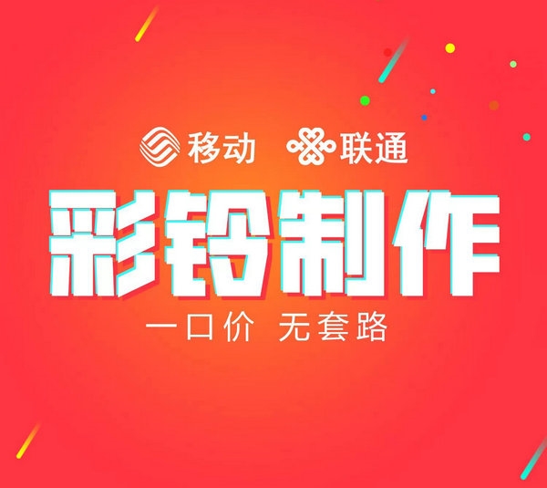 黑河企业彩铃办理