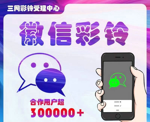 铜仁微信彩铃