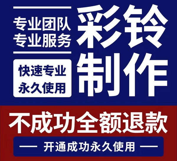 公司固话彩铃定制