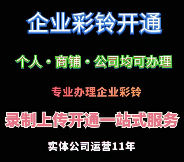 彩铃公司能否提供外省市彩铃上传？