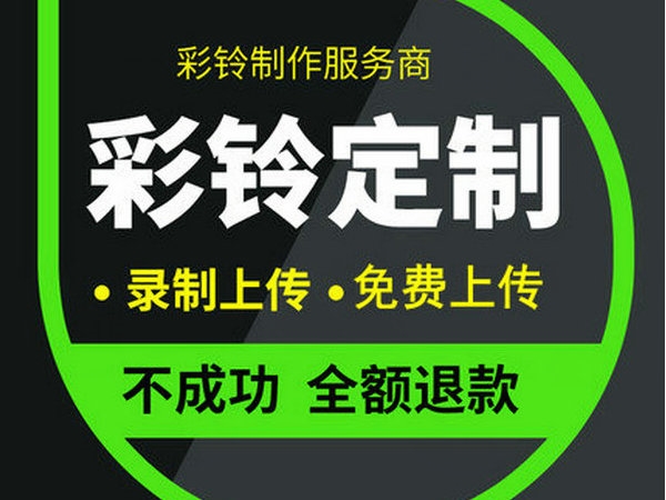 经典集团彩铃宣传语文案合集