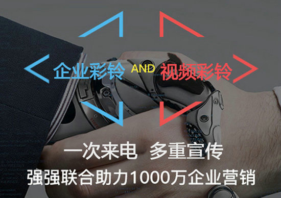 广告传媒彩铃