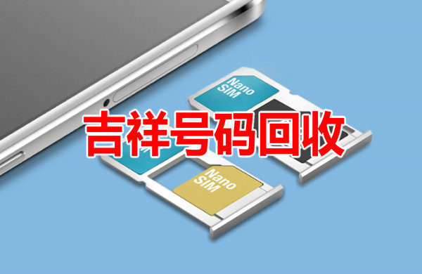 荥阳手机靓号