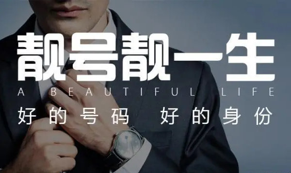 舞钢手机靓号