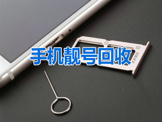 安徽手机靓号