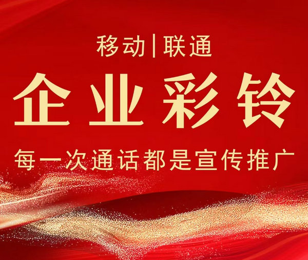 微信彩铃